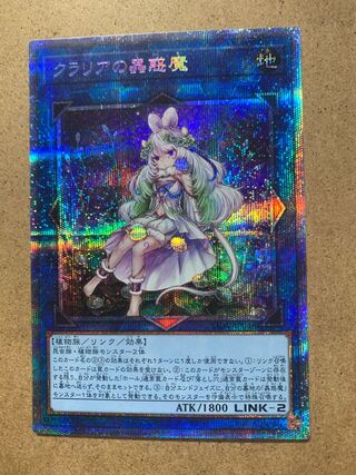 遊戯王　クラリアの蟲惑魔　プリズマティックシークレットレア　PSA10 クラリアの蟲惑魔 プリズマティックシークレットレア」の激安