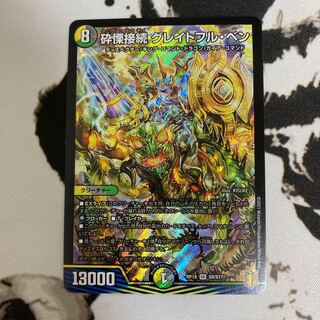 砕慄接続 グレイトフル・ベン SR