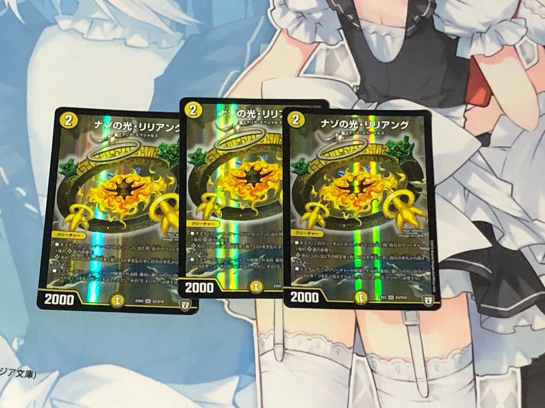 ナゾの光・リリアング