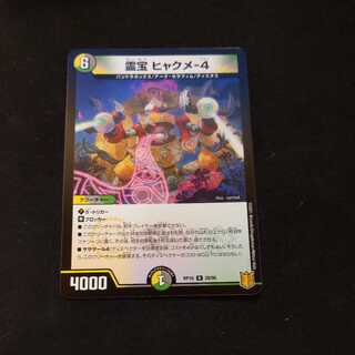 霊宝 ヒャクメ-4