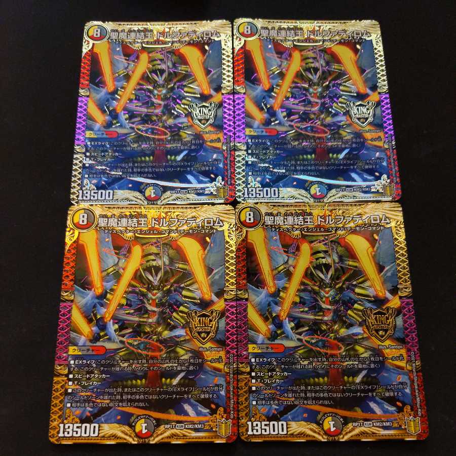 聖魔連結王 ドルファディロム