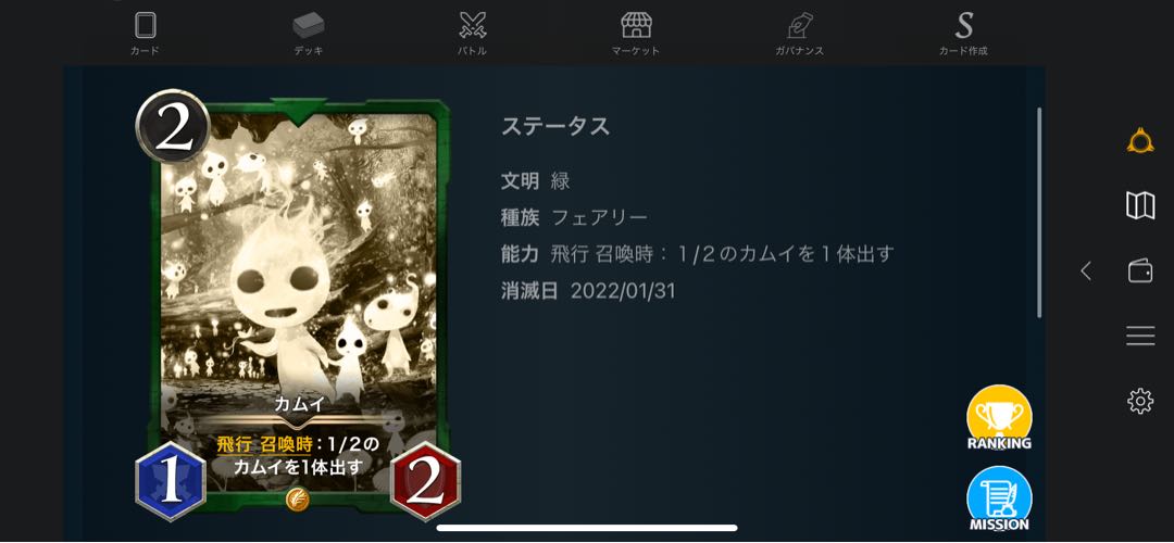 カムイ レプリカ