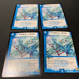 レスキュータイム