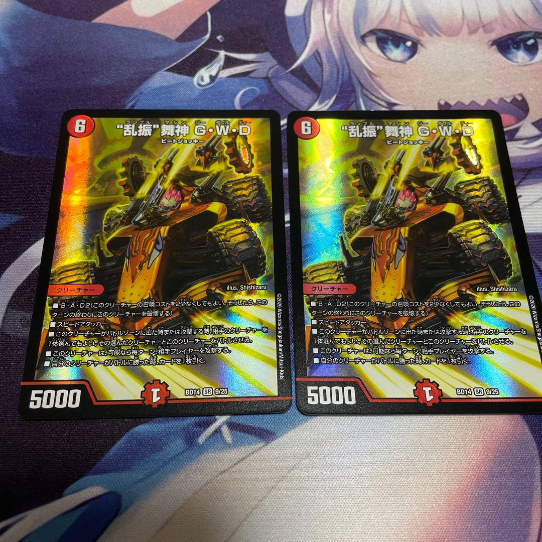 “乱振”舞神 G・W・D