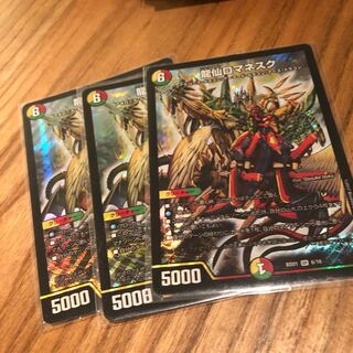 龍仙ロマネスク3枚