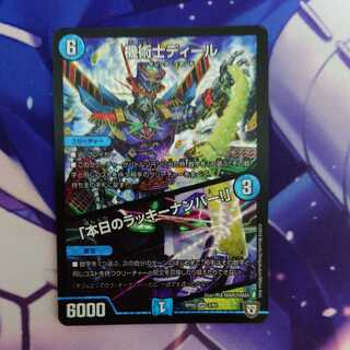 機術士ディール｜「本日のラッキーナンバー!」