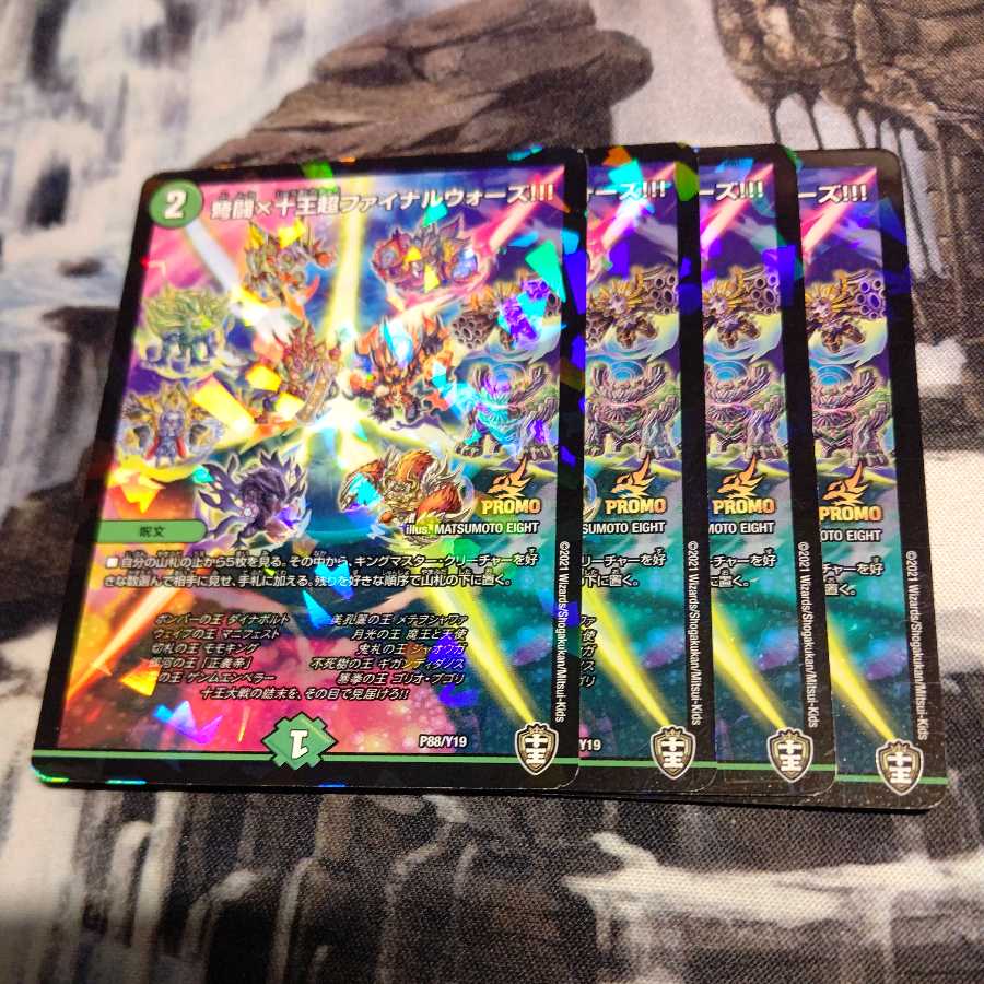 弩闘×十王超ファイナルウォーズ！！！ 4枚セット