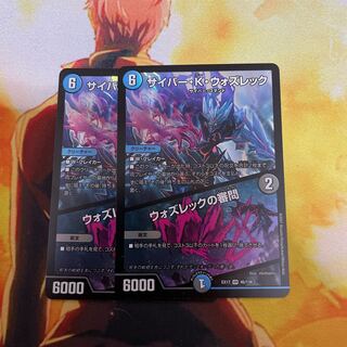 サイバー・K・ウォズレック｜ウォズレックの審問