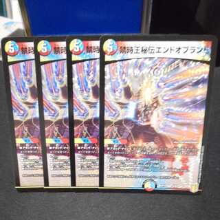 【4枚】 禁時王秘伝エンドオブランド