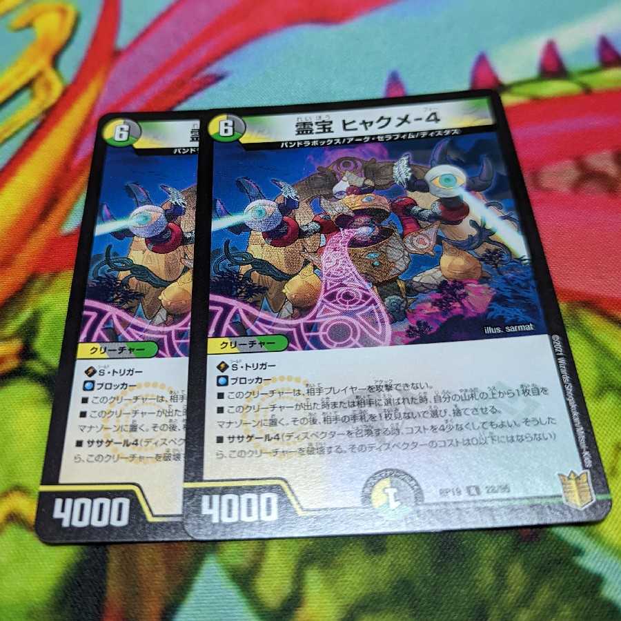 霊宝 ヒャクメ-4