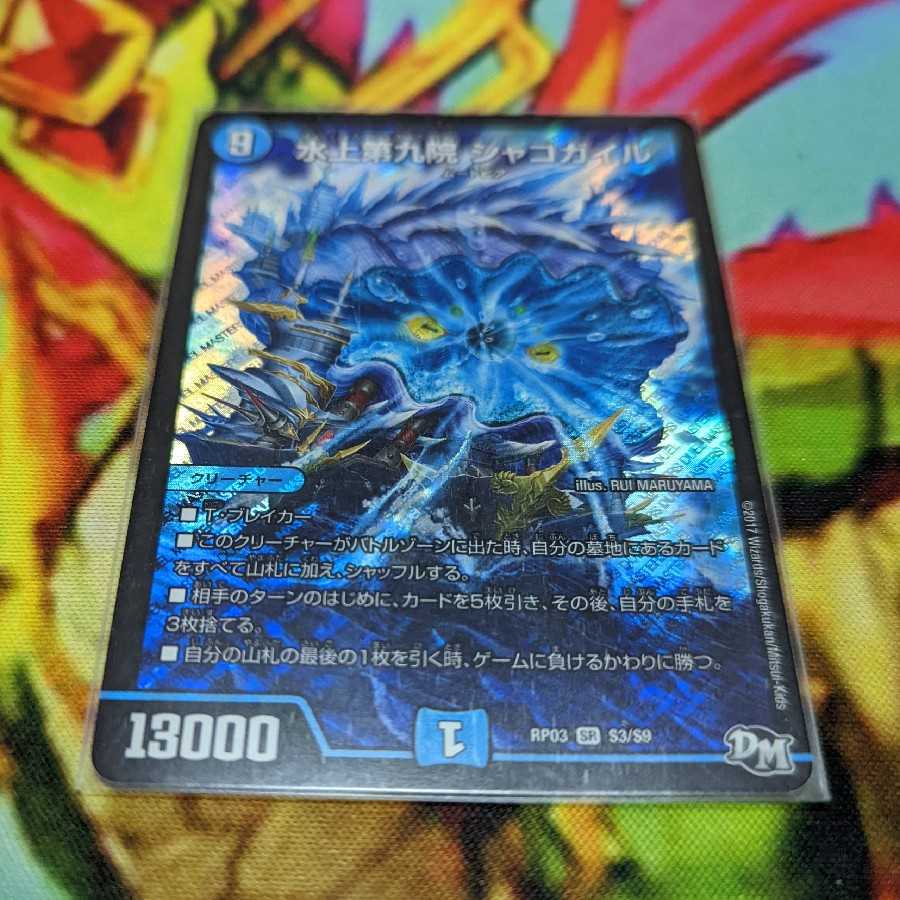 水上第九院 シャコガイル SR