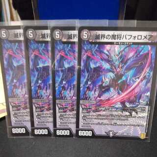 4 pieces] Bapholomea, the demon general of the world of extinction.