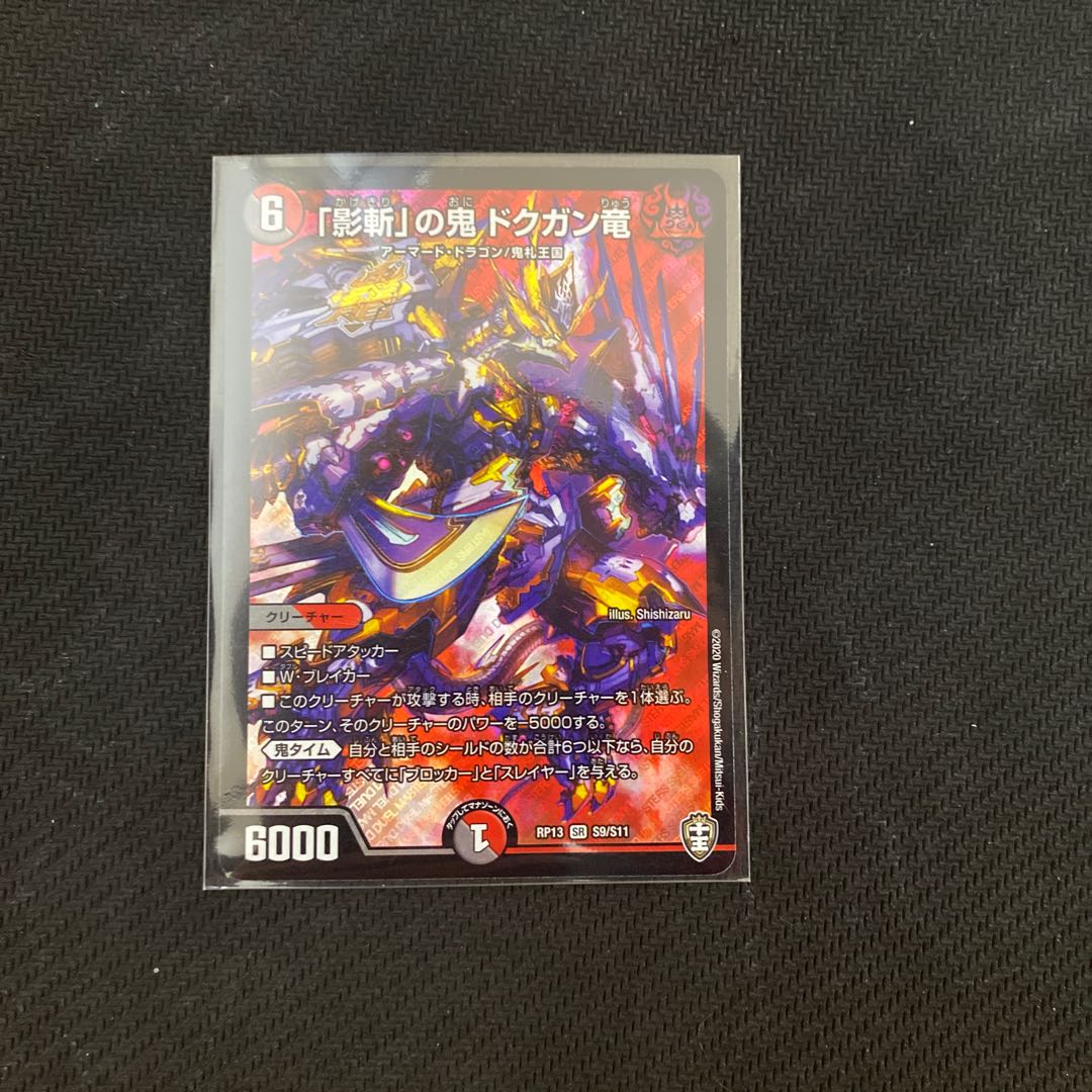 The "Shadow Slayer" demon, Dokugan Ryu