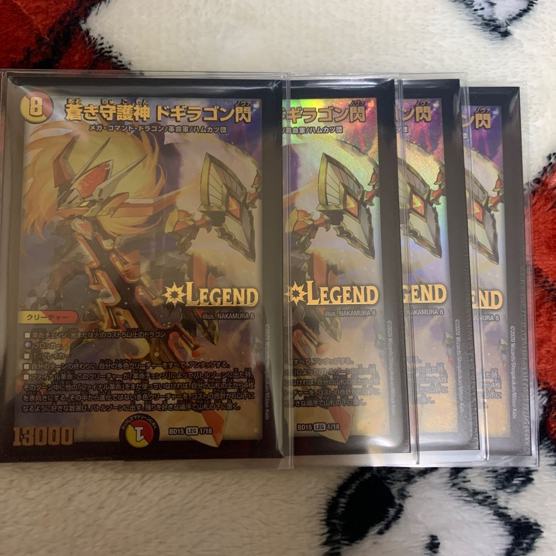 蒼き守護神 ドギラゴン閃