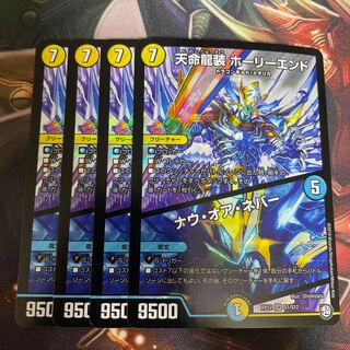 天命龍装 ホーリーエンド/ナウ・オア・ネバー