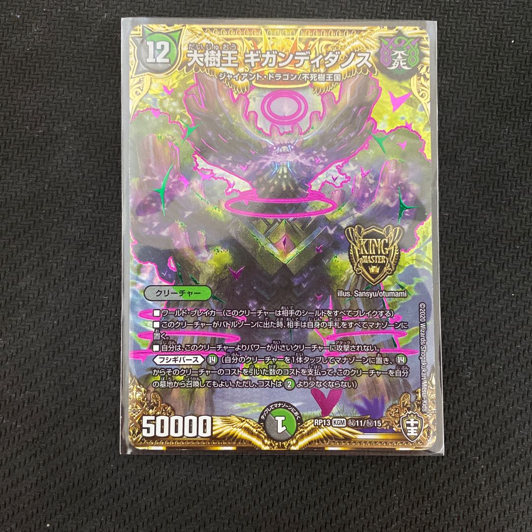 Gigandidanos, the Great Tree King