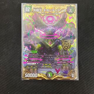 Gigandidanos, the Great Tree King