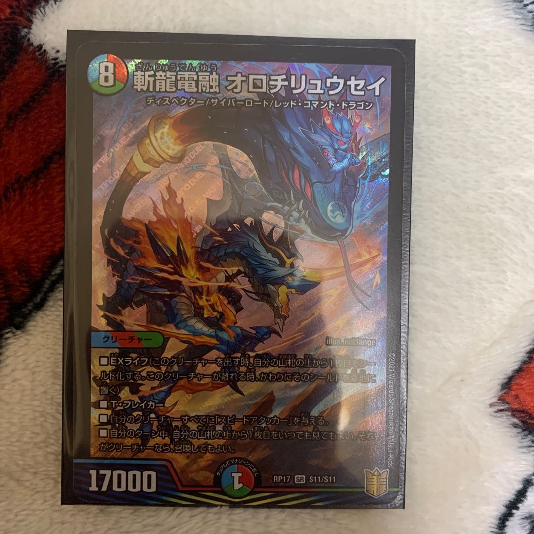 斬龍電融 オロチリュウセイ