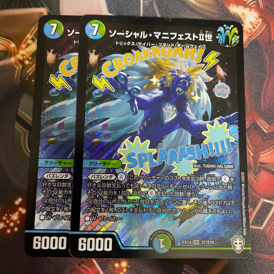 ソーシャル・マニフェストII世