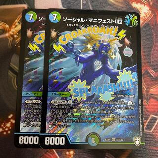 ソーシャル・マニフェストII世