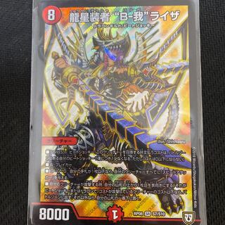 龍星装者 “B-我”ライザ