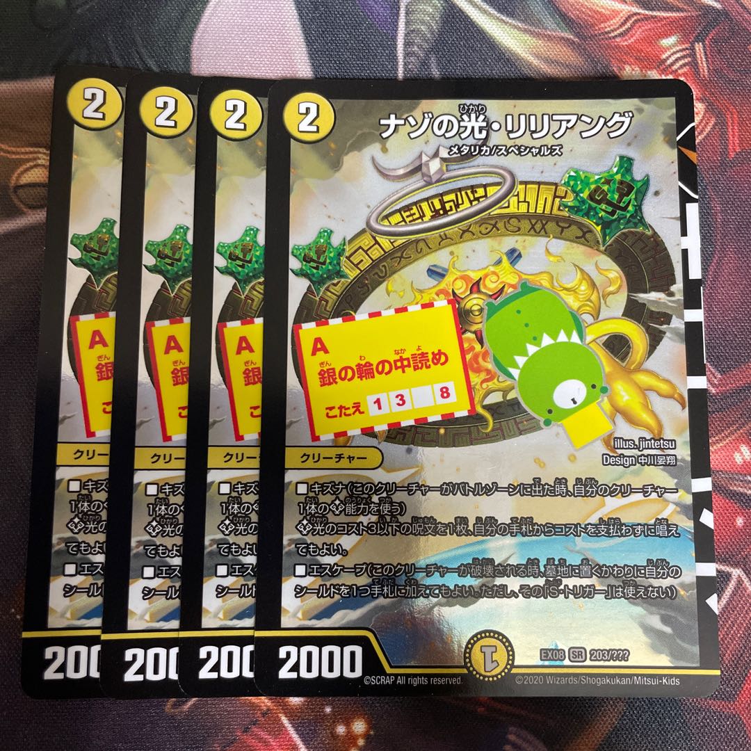 ナゾの光・リリアング