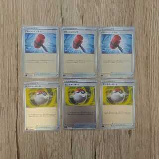 Crushing Hammer&Poke Ball All mirrors