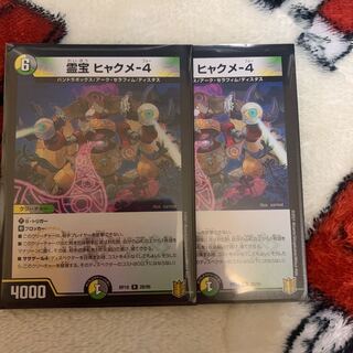 霊宝 ヒャクメ-4