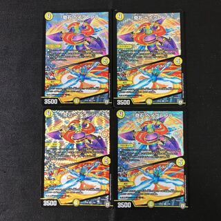 ベイブレンラ　4枚