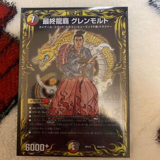 最終龍覇 グレンモルト(20thレア仕様)