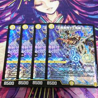 「正義星帝」 <鬼羅.Star>