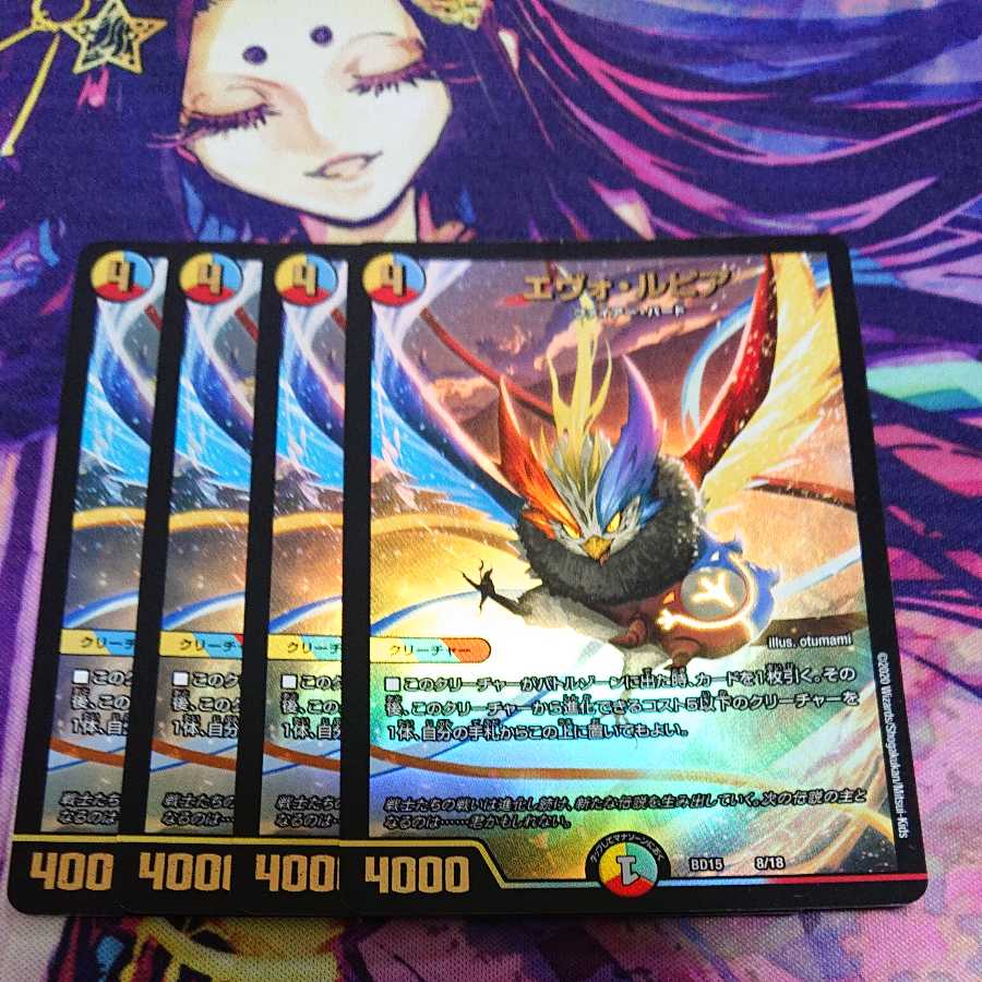 エヴォ・ルピア