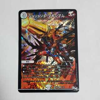 ジョジョジョ・マキシマム