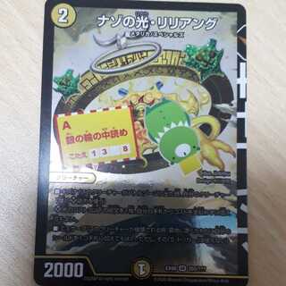 ナゾの光・リリアング