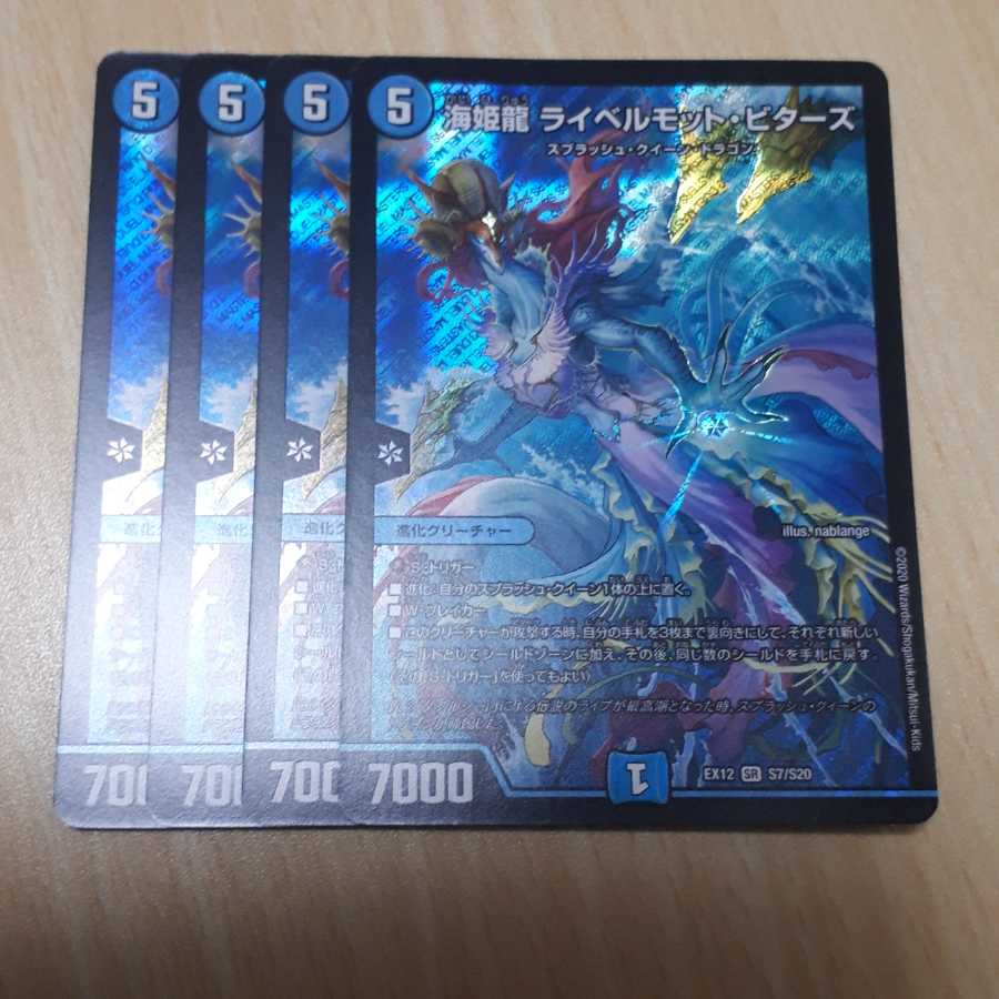 海姫龍 ライベルモット・ビターズ