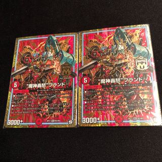 “魔神轟怒”ブランド