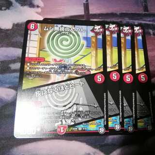 ムシ無視のんのん　４枚　灰になるほどヒート