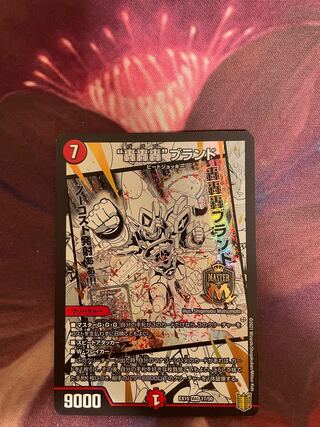 “轟轟轟”ブランド