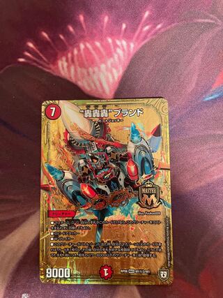 “轟轟轟”ブランド