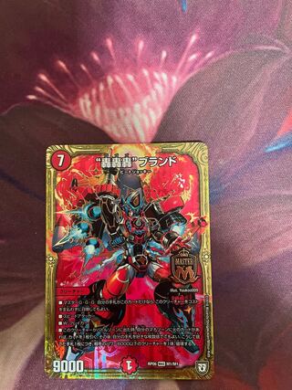 “轟轟轟”ブランド