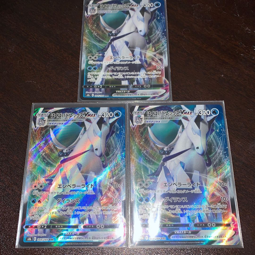 Hakuba Budrex VMAX RRR 3 copies