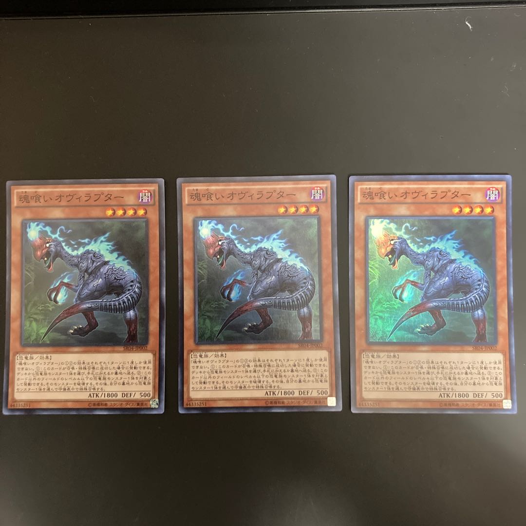 魂喰いオヴィラプター