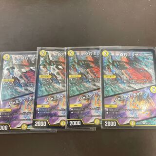 Odd Stone Mixel｜Jamming Chaff