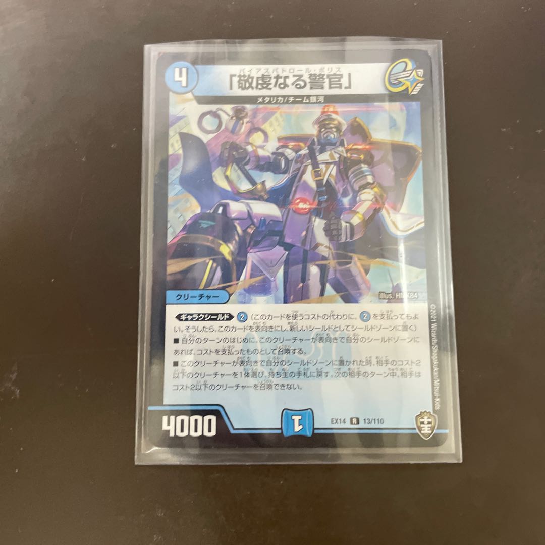 「敬虔なる警官」