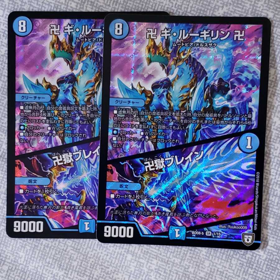 卍 ギ・ルーギリン 卍|卍獄ブレイン 2枚セット