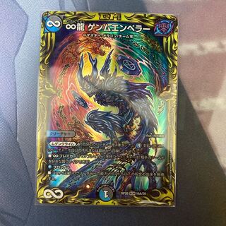 ∞ Dragon GEMM Emperor (20th rare specification)