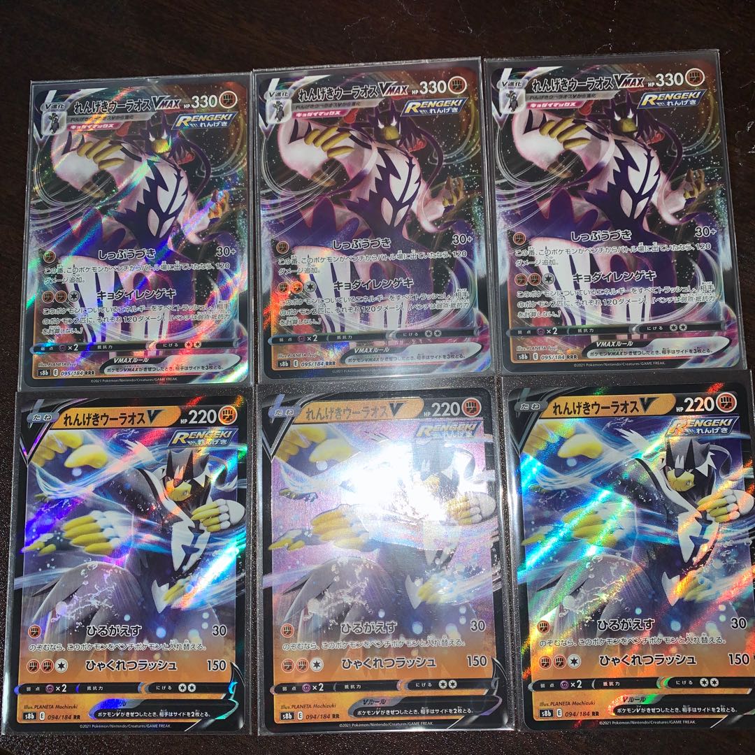 Rengeki Woolaos VMAX Rengeki Woolaos V 3-Piece Set