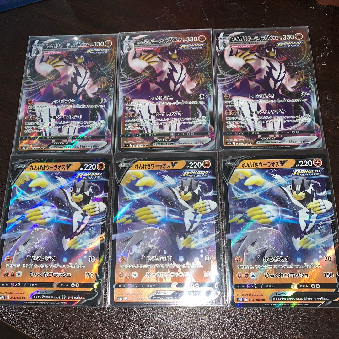 Rengeki Woolaos VMAX Rengeki Woolaos V 3-Piece Set