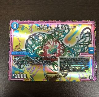 キューギョドリ　プロモ