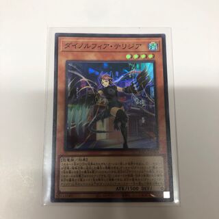 ダイノルフィア・テリジア